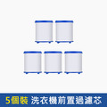 買一送6濾芯★洗衣機前置過濾器 蓮蓬頭/水龍頭過濾器_6 買一送6濾芯★洗衣機前置過濾器 蓮蓬頭/水龍頭過濾器_6