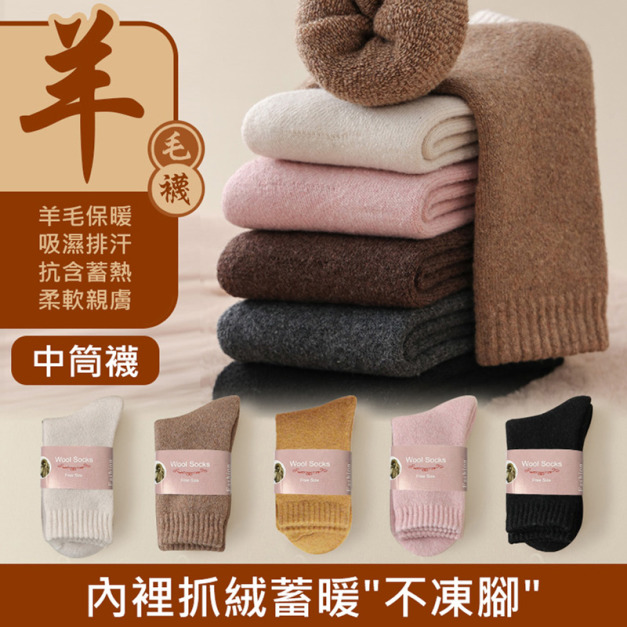 2雙★加絨羊毛中筒襪 毛圈推推襪 女士保暖襪 2雙★加絨羊毛中筒襪 毛圈推推襪 女士保暖襪