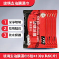 5包★油膜清潔濕巾 車玻璃清潔濕紙巾 (10抽/包)_6 5包★油膜清潔濕巾 車玻璃清潔濕紙巾 (10抽/包)_6