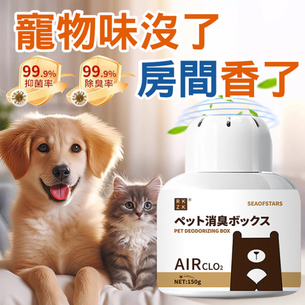 【日本科技/寵物除味魔盒2罐】RKZK 寵物除臭盒150g 【日本科技/寵物除味魔盒2罐】RKZK 寵物除臭盒150g