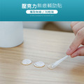 2組140粒★無痕膠粒 壓克力無痕輔助貼 雙面膠點(70粒裝/組)_1 2組140粒★無痕膠粒 壓克力無痕輔助貼 雙面膠點(70粒裝/組)_1