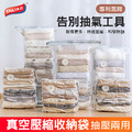 【升級氣閥 免抽氣】太力 真空壓縮袋 衣物/行李收納袋 【升級氣閥 免抽氣】太力 真空壓縮袋 衣物/行李收納袋