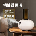 精油香薰機 無水霧化精油擴香儀 Pro感應款 (USB充電) 精油香薰機 無水霧化精油擴香儀 Pro感應款 (USB充電)