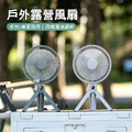 戶外三腳架手持風扇 折疊桌面扇/手持/腳架/數顯(USB充電) 戶外三腳架手持風扇 折疊桌面扇/手持/腳架/數顯(USB充電)