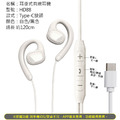 Type-C耳挂式有線耳機 帶麥線控調音耳機_5 Type-C耳挂式有線耳機 帶麥線控調音耳機_5