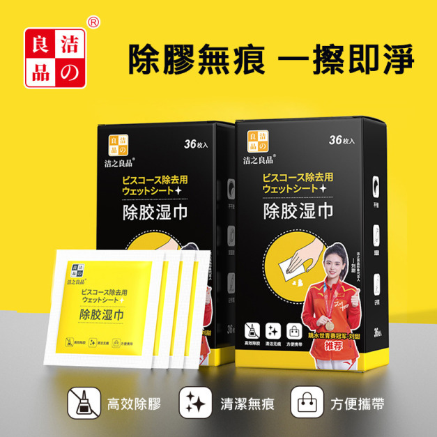 【除膠神器】神奇除膠濕巾 除殘膠濕紙巾 黏膠去除劑 36片/盒 【除膠神器】神奇除膠濕巾 除殘膠濕紙巾 黏膠去除劑 36片/盒