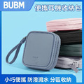 BUBM便攜耳機收納包 3C配件外出整理包 BUBM便攜耳機收納包 3C配件外出整理包
