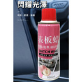 表板蠟 內飾鍍膜劑 皮革亮光 水蜜桃味300ml_1 表板蠟 內飾鍍膜劑 皮革亮光 水蜜桃味300ml_1