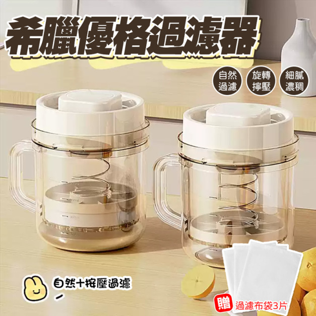 濃香優格自產★優格過濾器 酸奶/乳清分離器 濃香優格自產★優格過濾器 酸奶/乳清分離器