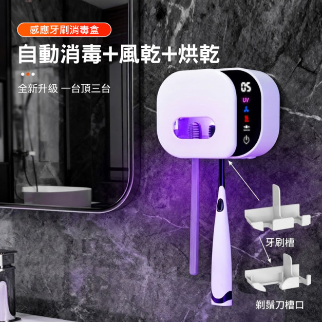 智能感應牙刷消毒盒 自動消毒+風乾+烘乾 智能感應牙刷消毒盒 自動消毒+風乾+烘乾