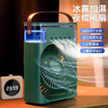 噴霧夜燈風扇 桌面水冷扇 冰霧電扇(USB插電款)_1 噴霧夜燈風扇 桌面水冷扇 冰霧電扇(USB插電款)_1