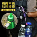 編織傘繩飲料提繩 水壺掛扣/背包扣/登山快掛扣 編織傘繩飲料提繩 水壺掛扣/背包扣/登山快掛扣