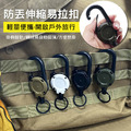 2入★鋼絲繩伸縮易拉扣 鑰匙扣 識別證回彈防丟繩 2入★鋼絲繩伸縮易拉扣 鑰匙扣 識別證回彈防丟繩