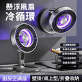 變色懸浮/5檔風★懸浮折疊風扇 空氣循環扇 電扇(USB充電) 變色懸浮/5檔風★懸浮折疊風扇 空氣循環扇 電扇(USB充電)