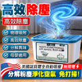 【美國諾貝爾 2入】空氣淨化 除塵魔盒 物理吸附350ml 【美國諾貝爾 2入】空氣淨化 除塵魔盒 物理吸附350ml