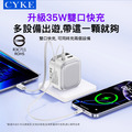 CYKE 氮化鎵快充插頭 GaN 35W伸縮線充電器_1 CYKE 氮化鎵快充插頭 GaN 35W伸縮線充電器_1