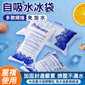 新款 免加水5入★自吸水冰袋 保冰袋 保冷劑(含凝膠顆粒) 新款 免加水5入★自吸水冰袋 保冰袋 保冷劑(含凝膠顆粒)