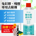 免釘膠去除劑 除膠劑450ml 裝修膠/殘膠去除 免釘膠去除劑 除膠劑450ml 裝修膠/殘膠去除