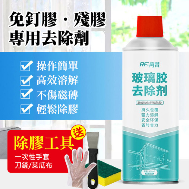 免釘膠去除劑 除膠劑450ml 裝修膠/殘膠去除 免釘膠去除劑 除膠劑450ml 裝修膠/殘膠去除