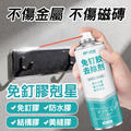 免釘膠去除劑 除膠劑450ml 裝修膠/殘膠去除_1 免釘膠去除劑 除膠劑450ml 裝修膠/殘膠去除_1