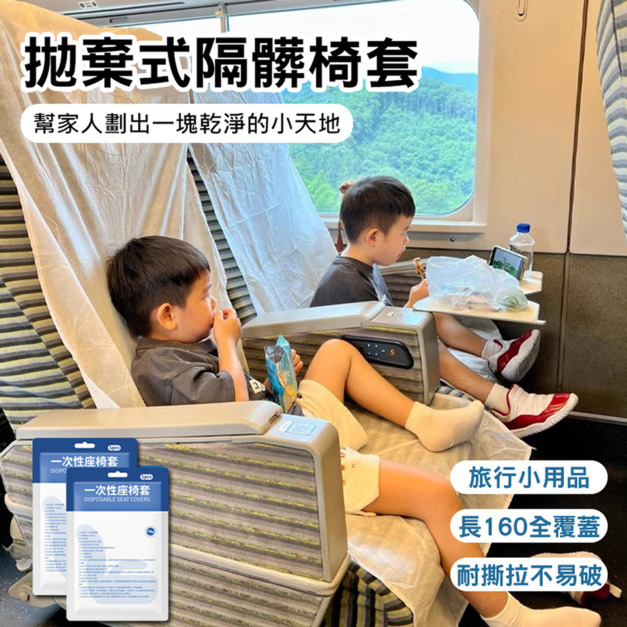 4入★差旅必備★一次性椅墊 拋棄式隔髒椅套 4入★差旅必備★一次性椅墊 拋棄式隔髒椅套