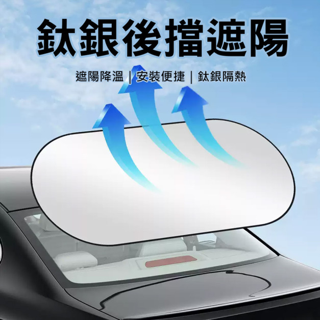 汽車後擋彈力遮陽簾 鈦銀隔熱/抗UV/防曬 遮光簾 汽車後擋彈力遮陽簾 鈦銀隔熱/抗UV/防曬 遮光簾