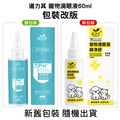 【道力其】寵物滴眼液 眼液體 去淚痕/眼屎清潔 60ml_2 【道力其】寵物滴眼液 眼液體 去淚痕/眼屎清潔 60ml_2