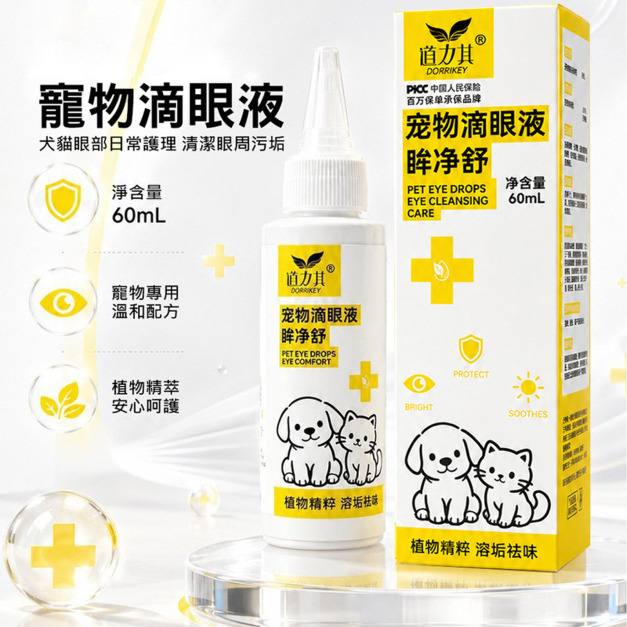 【道力其】寵物滴眼液 眼液體 去淚痕/眼屎清潔 60ml 【道力其】寵物滴眼液 眼液體 去淚痕/眼屎清潔 60ml