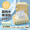 【台灣 日淨妍】日進斗巾 柔膚純水濕紙巾 (帶蓋80抽*4包) 【台灣 日淨妍】日進斗巾 柔膚純水濕紙巾 (帶蓋80抽*4包)