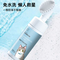 RKZK 寵物下巴清潔泡沫200ml 自帶刷頭 免水洗_4 RKZK 寵物下巴清潔泡沫200ml 自帶刷頭 免水洗_4