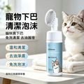 RKZK 寵物下巴清潔泡沫200ml 自帶刷頭 免水洗 RKZK 寵物下巴清潔泡沫200ml 自帶刷頭 免水洗