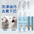 RKZK 寵物下巴清潔泡沫200ml 自帶刷頭 免水洗_2 RKZK 寵物下巴清潔泡沫200ml 自帶刷頭 免水洗_2
