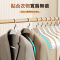 寬肩無痕防滑衣架 衣服不鼓包 衣撐(加大款5支/包) 寬肩無痕防滑衣架 衣服不鼓包 衣撐(加大款5支/包)