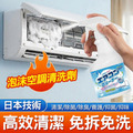 【日本科技】家用冷氣空調清潔劑 泡沫空調清洗劑 500ml_1 【日本科技】家用冷氣空調清潔劑 泡沫空調清洗劑 500ml_1