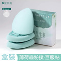 荷葉粉撲 氣墊粉撲 乾濕兩用 (薄荷綠/附收納盒)_8 荷葉粉撲 氣墊粉撲 乾濕兩用 (薄荷綠/附收納盒)_8
