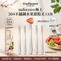 日本sufecoco 304不鏽鋼水果叉 甜點兩齒叉子 5支裝 日本sufecoco 304不鏽鋼水果叉 甜點兩齒叉子 5支裝