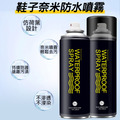 【鞋隱形雨衣】鞋子防潑水噴霧 奈米鞋靴防水噴劑280ml_4 【鞋隱形雨衣】鞋子防潑水噴霧 奈米鞋靴防水噴劑280ml_4