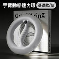 美臂訓練器★手臂動態速力環 離心抗阻訓練重力環_7 美臂訓練器★手臂動態速力環 離心抗阻訓練重力環_7