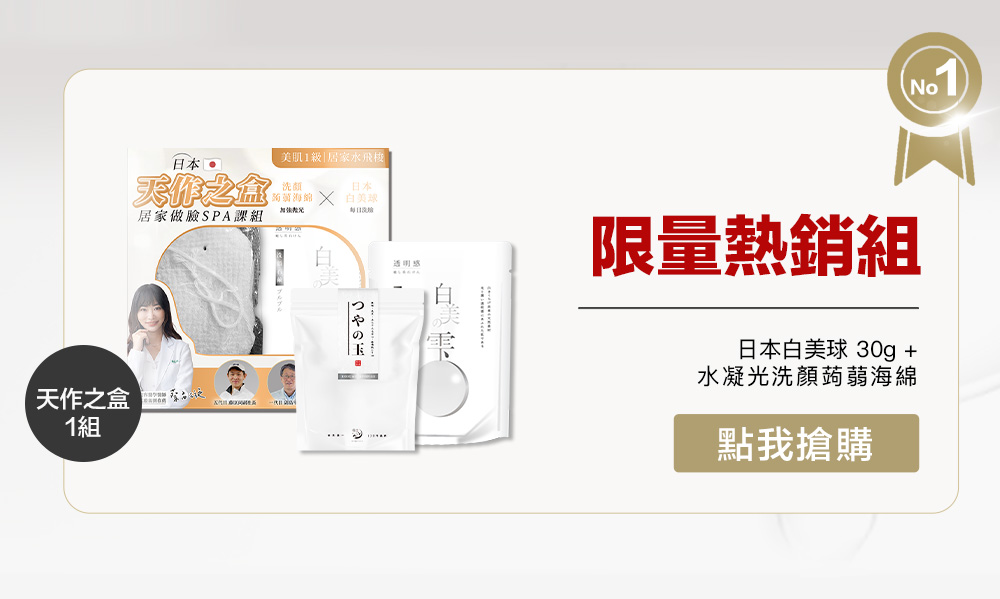 日本美妝白美球限量熱銷組合,30g搭配葫蘆海綿,促銷優惠