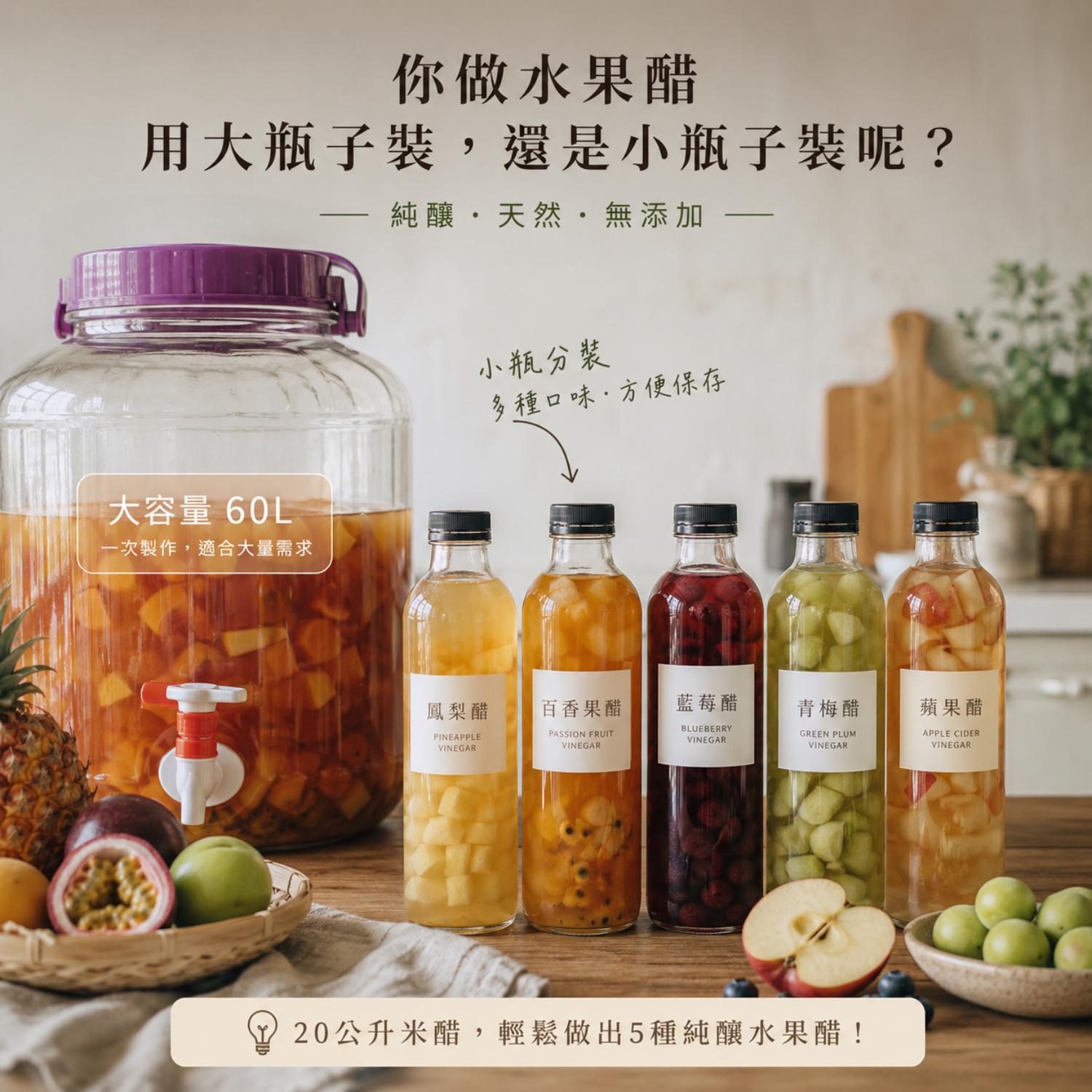小瓶子做水果醋,水果醋水比例,做水果醋,自製水果醋,水果醋製作流程,手工醋製作,水果醋比例,綜合水果醋做法,水果醋怎麼喝,水果醋推薦,水果醋功效,北極星小學堂,晶巧純釀糯米醋,北極星Polestar 小瓶子做水果醋,水果醋水比例,做水果醋,自製水果醋,水果醋製作流程,手工醋製作,水果醋比例,綜合水果醋做法,水果醋怎麼喝,水果醋推薦,水果醋功效,北極星小學堂,晶巧純釀糯米醋,北極星Polestar
