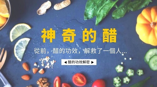 醋的功效,檸檬醋功效,醋推薦,醋的妙用,什麼時候喝醋最好,醋的清潔功效,養生醋,北極星小學堂,晶巧純釀糯米醋,北極星Polestar 醋的功效,檸檬醋功效,醋推薦,醋的妙用,什麼時候喝醋最好,醋的清潔功效,養生醋,北極星小學堂,晶巧純釀糯米醋,北極星Polestar