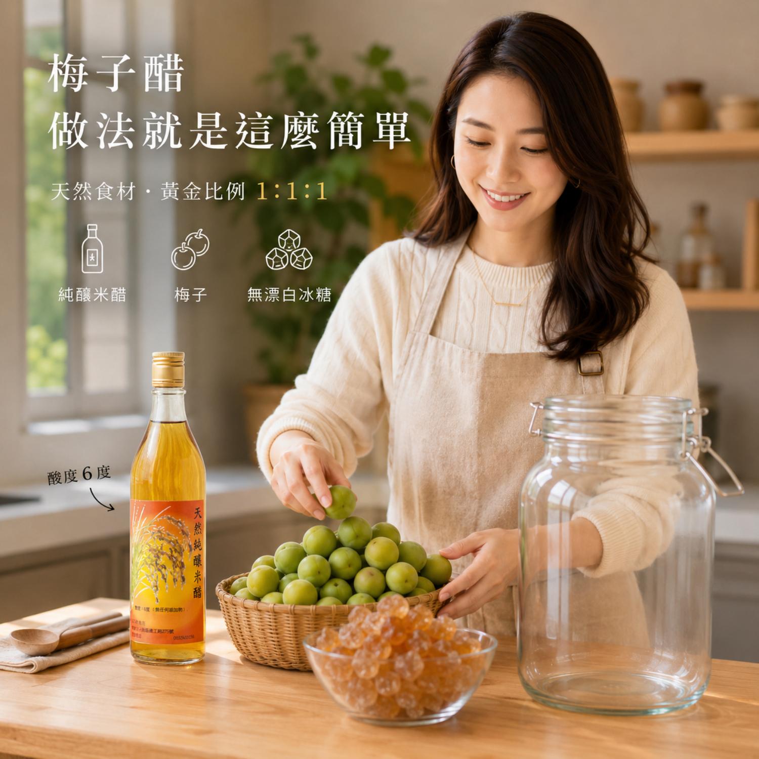 梅子醋做法,梅子醋功效,梅子醋的做法,梅子醋推薦,梅子醋的功效,梅子醋食譜,梅子醋作法,梅子醋製作,梅子醋,北極星廚房,晶巧純釀米醋,北極星Polestar 梅子醋做法,梅子醋功效,梅子醋的做法,梅子醋推薦,梅子醋的功效,梅子醋食譜,梅子醋作法,梅子醋製作,梅子醋,北極星廚房,晶巧純釀米醋,北極星Polestar