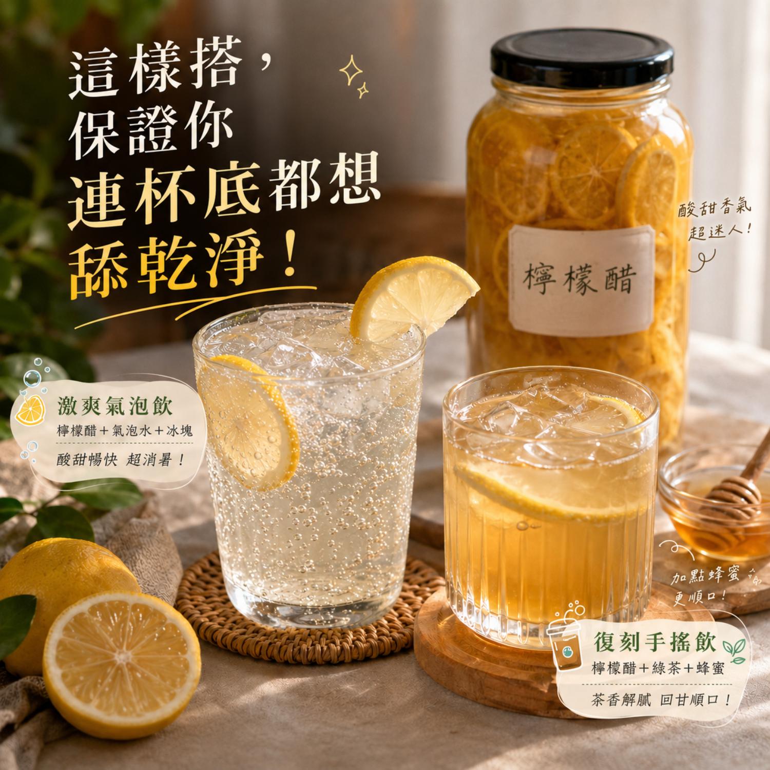 檸檬醋怎麼做,檸檬醋製作方法,檸檬醋比例,檸檬醋什麼時候喝,檸檬醋的功效,檸檬醋製作,檸檬醋功效,檸檬醋的做法,檸檬醋做法,檸檬醋,晶巧純釀米醋,北極星廚房,北極星Polestar 檸檬醋怎麼做,檸檬醋製作方法,檸檬醋比例,檸檬醋什麼時候喝,檸檬醋的功效,檸檬醋製作,檸檬醋功效,檸檬醋的做法,檸檬醋做法,檸檬醋,晶巧純釀米醋,北極星廚房,北極星Polestar