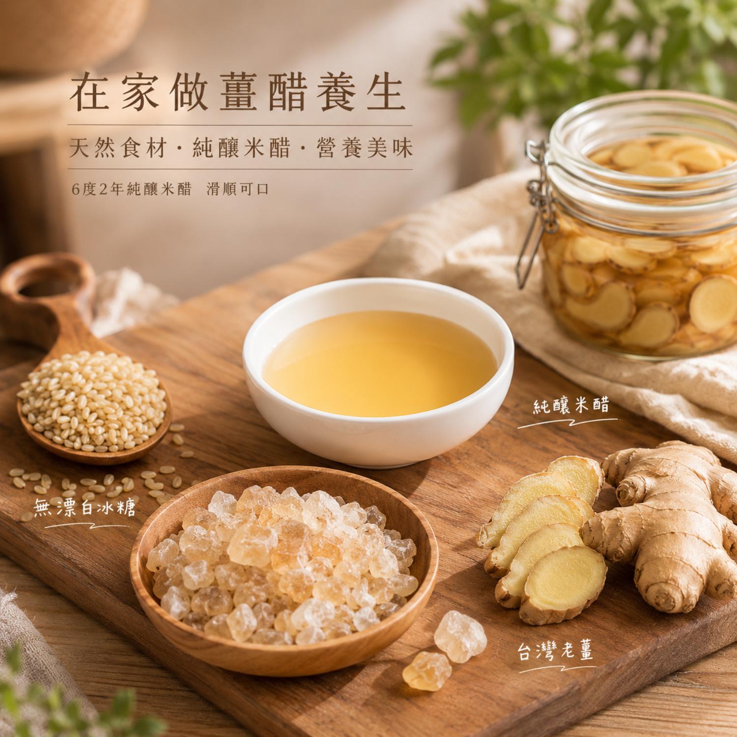 醋薑,醃嫩薑比例,醋薑做法,醋泡生薑,醋薑的做法,薑泡醋,醋薑作法,老薑泡醋做法,醋薑製作,醋薑功效,北極星廚房,晶巧純釀糯米醋,北極星Polestar 醋薑,醃嫩薑比例,醋薑做法,醋泡生薑,醋薑的做法,薑泡醋,醋薑作法,老薑泡醋做法,醋薑製作,醋薑功效,北極星廚房,晶巧純釀糯米醋,北極星Polestar