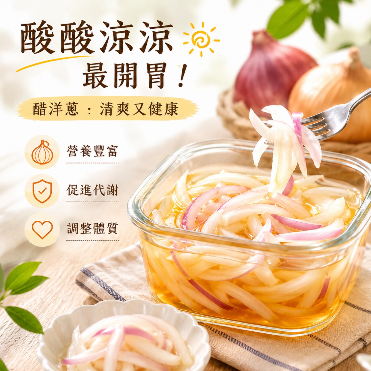 醋洋蔥,洋蔥料理,簡易涼拌洋蔥,台式涼拌洋蔥,洋蔥醋,醋漬洋蔥,醋洋蔥做法,醋拌洋蔥,醋醃洋蔥,晶巧飲食坊,北極星Polestar 醋洋蔥,洋蔥料理,簡易涼拌洋蔥,台式涼拌洋蔥,洋蔥醋,醋漬洋蔥,醋洋蔥做法,醋拌洋蔥,醋醃洋蔥,晶巧飲食坊,北極星Polestar