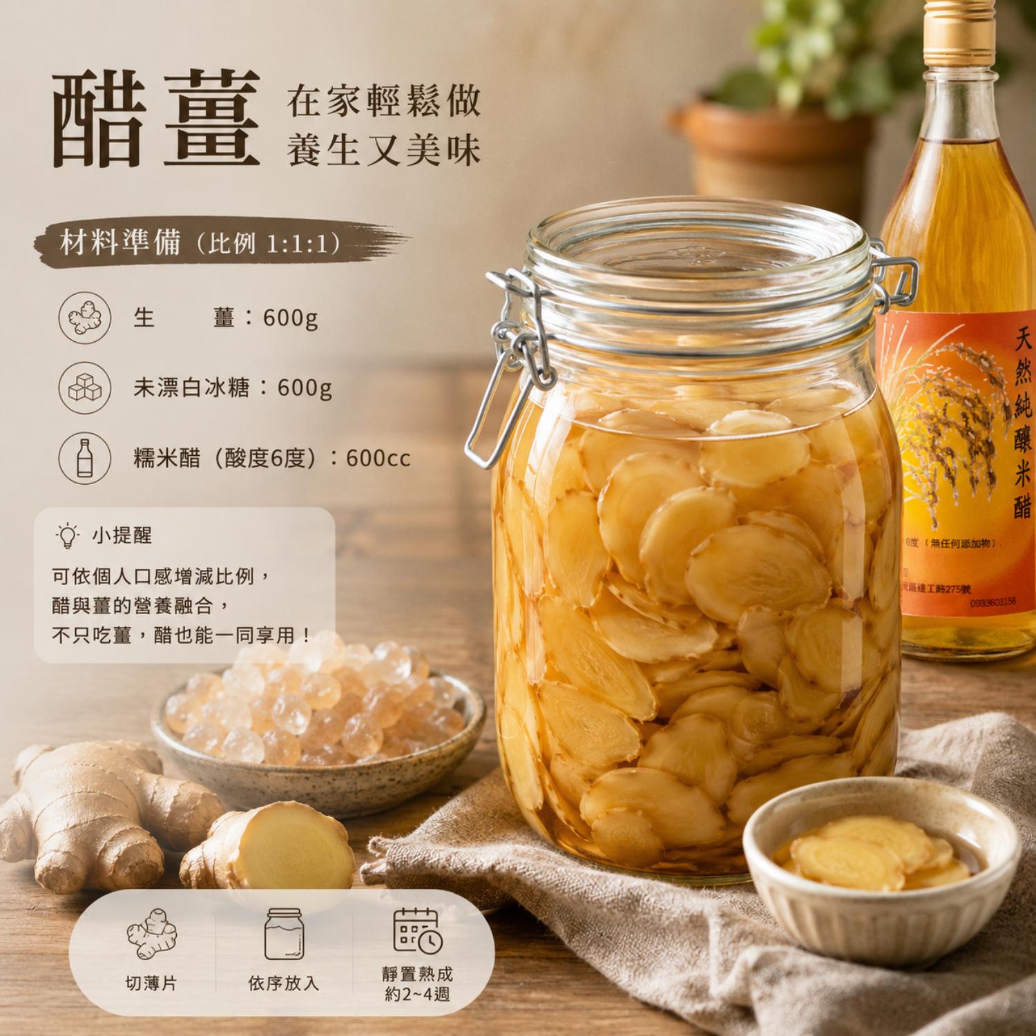 醋薑,醃嫩薑比例,醋薑做法,醋泡生薑,醋薑的做法,薑泡醋,醋薑作法,老薑泡醋做法,醋薑製作,醋薑功效,北極星廚房,晶巧純釀糯米醋,北極星Polestar 醋薑,醃嫩薑比例,醋薑做法,醋泡生薑,醋薑的做法,薑泡醋,醋薑作法,老薑泡醋做法,醋薑製作,醋薑功效,北極星廚房,晶巧純釀糯米醋,北極星Polestar