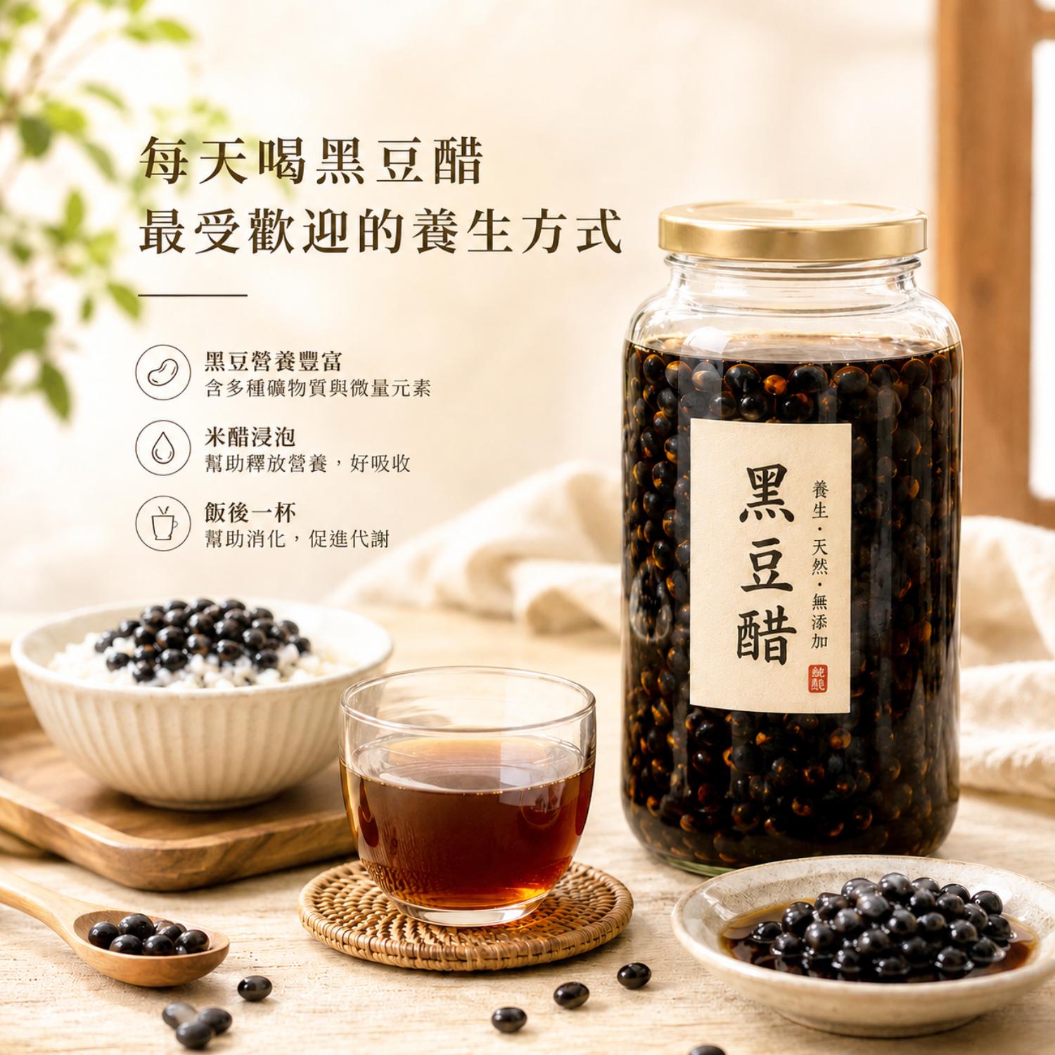黑豆醋正確做法,黑豆醋營養,黑豆醋怎麼做,生黑豆醋做法,醋泡黑豆功效原來如此了得,黑豆醋吃法,黑豆醋功效,黑豆醋好處,黑豆醋用什麼醋,黑豆醋做法,醋泡黑豆,黑豆醋,北極星廚房,晶巧純釀糯米醋,北極星Polestar 黑豆醋正確做法,黑豆醋營養,黑豆醋怎麼做,生黑豆醋做法,醋泡黑豆功效原來如此了得,黑豆醋吃法,黑豆醋功效,黑豆醋好處,黑豆醋用什麼醋,黑豆醋做法,醋泡黑豆,黑豆醋,北極星廚房,晶巧純釀糯米醋,北極星Polestar