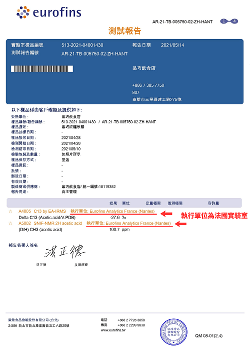 米醋的真實醋檢驗,米醋的真實性檢驗,米醋的真假,米醋的真假怎麼分辨,最好的米醋,米醋歐盟食品檢驗,真實醋檢驗,食用醋的真實性檢驗,北極星檢驗報告,晶巧純釀米醋,北極星Polestar 米醋的真實醋檢驗,米醋的真實性檢驗,米醋的真假,米醋的真假怎麼分辨,最好的米醋,米醋歐盟食品檢驗,真實醋檢驗,食用醋的真實性檢驗,北極星檢驗報告,晶巧純釀米醋,北極星Polestar