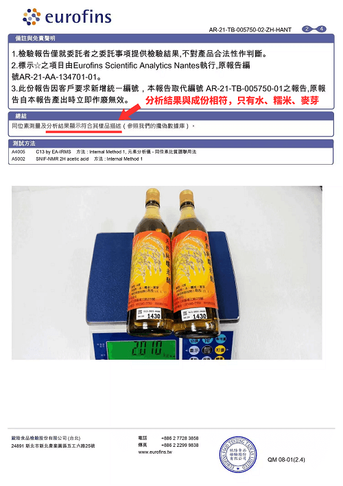 米醋的真實醋檢驗,米醋的真實性檢驗,米醋的真假,米醋的真假怎麼分辨,最好的米醋,米醋歐盟食品檢驗,真實醋檢驗,食用醋的真實性檢驗,北極星檢驗報告,晶巧純釀米醋,北極星Polestar 米醋的真實醋檢驗,米醋的真實性檢驗,米醋的真假,米醋的真假怎麼分辨,最好的米醋,米醋歐盟食品檢驗,真實醋檢驗,食用醋的真實性檢驗,北極星檢驗報告,晶巧純釀米醋,北極星Polestar