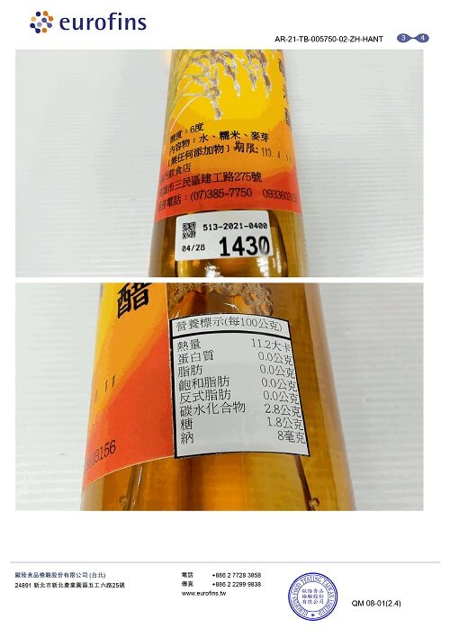 米醋的真實醋檢驗,米醋的真實性檢驗,米醋的真假,米醋的真假怎麼分辨,最好的米醋,米醋歐盟食品檢驗,真實醋檢驗,食用醋的真實性檢驗,北極星檢驗報告,晶巧純釀米醋,北極星Polestar 米醋的真實醋檢驗,米醋的真實性檢驗,米醋的真假,米醋的真假怎麼分辨,最好的米醋,米醋歐盟食品檢驗,真實醋檢驗,食用醋的真實性檢驗,北極星檢驗報告,晶巧純釀米醋,北極星Polestar